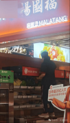 工做人员脚踩食材展柜“天价麻辣烫”杨国福再